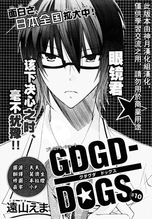 GDGD-DOGS-Volume 2 Chapter 10