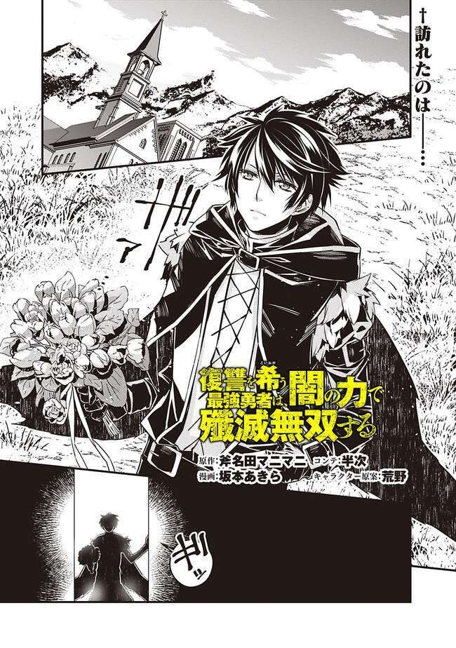 Fukushuu O Koinegau Saikyou Yuusha Wa, Yami No Chikara De Senmetsu Musou Suru Chapter 4.2 - Next Chapter 5