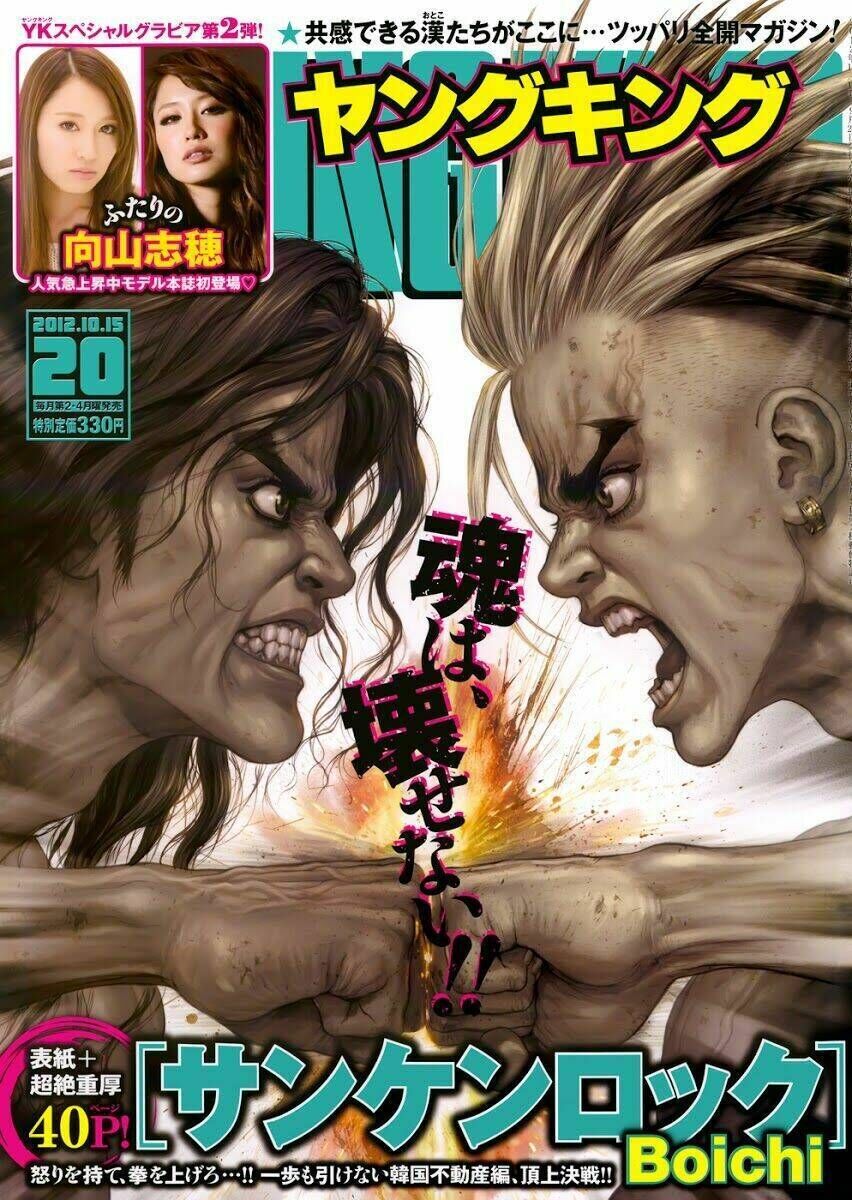 Sun-ken Rock Chapter 108 - Trang 2