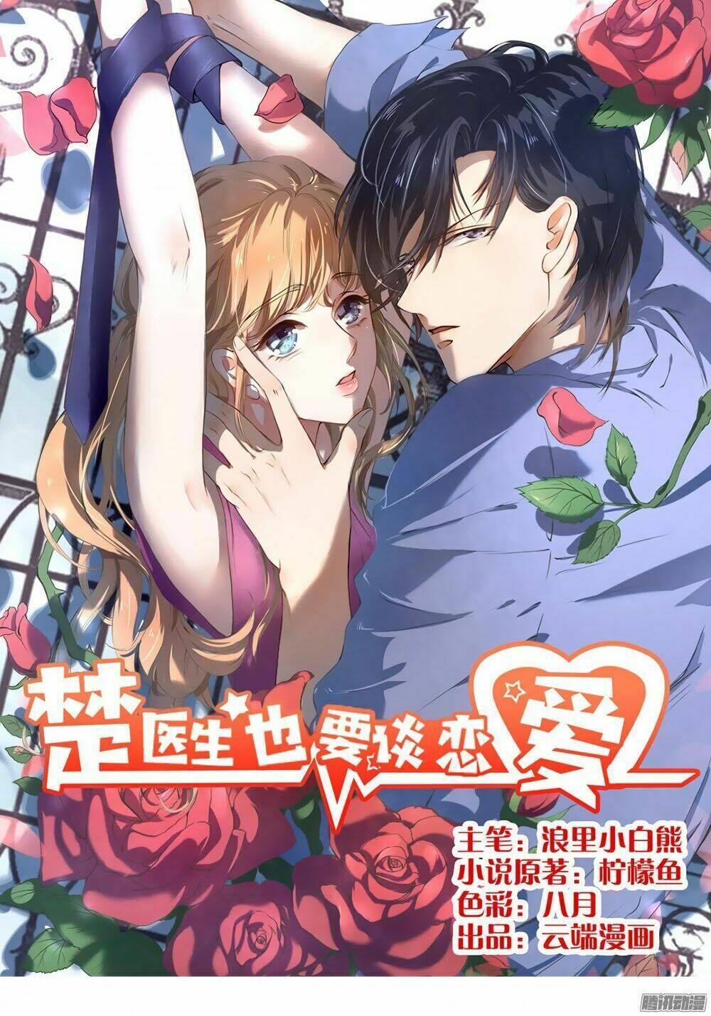 bác sĩ sở cũng muốn yêu chapter 33 - Trang 2