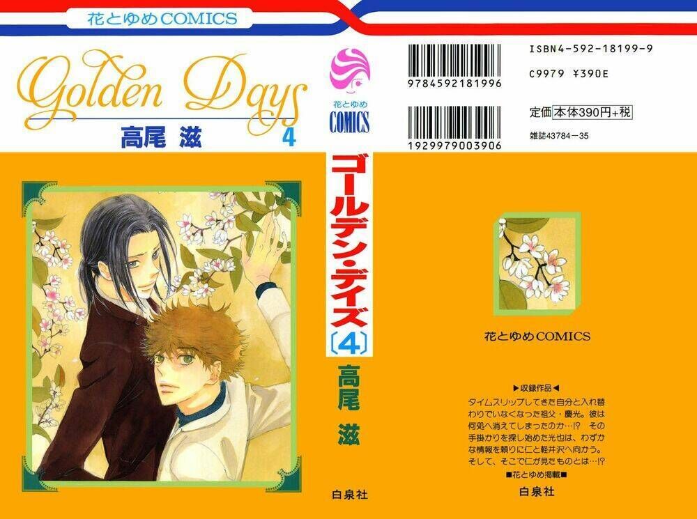 Golden Days Chapter 18 - Next Chapter 19