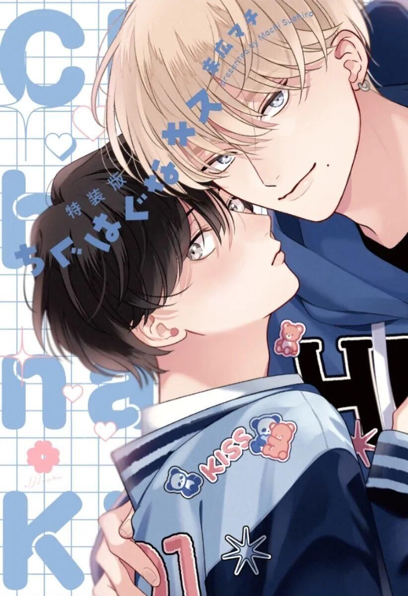 SUEHIRO Machi Chiguhagu na Kiss Chapter 7 - Trang 2