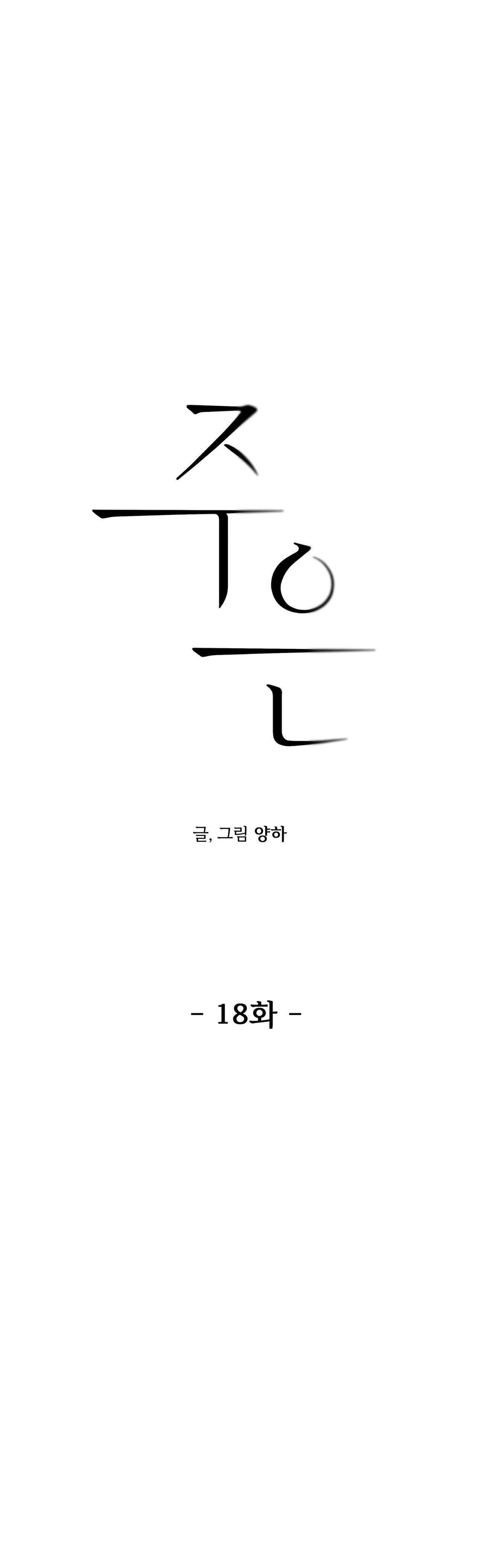 joo eun Chapter 18 - Next Chapter 19