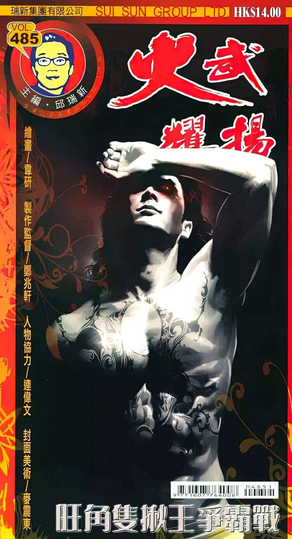 hỏa vũ diệu dương chapter 485 - Trang 2