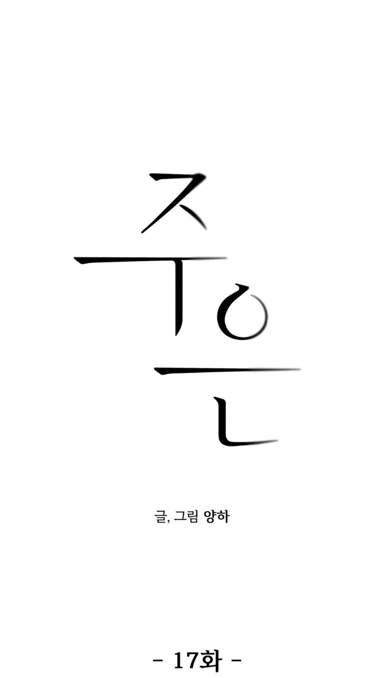 joo eun Chapter 17 - Next Chapter 18