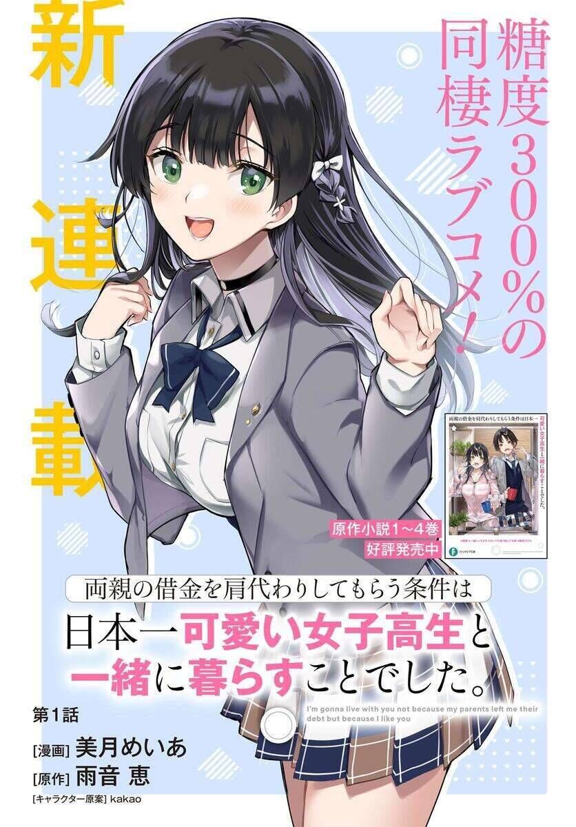 Ryoushin no Shakkin wo Katagawari shite morau Jouken wa Nihon Ichi Kawaii Joshikousei to Issho ni Kurasu koto deshita Chapter 1.1 - Next Chapter 1.2