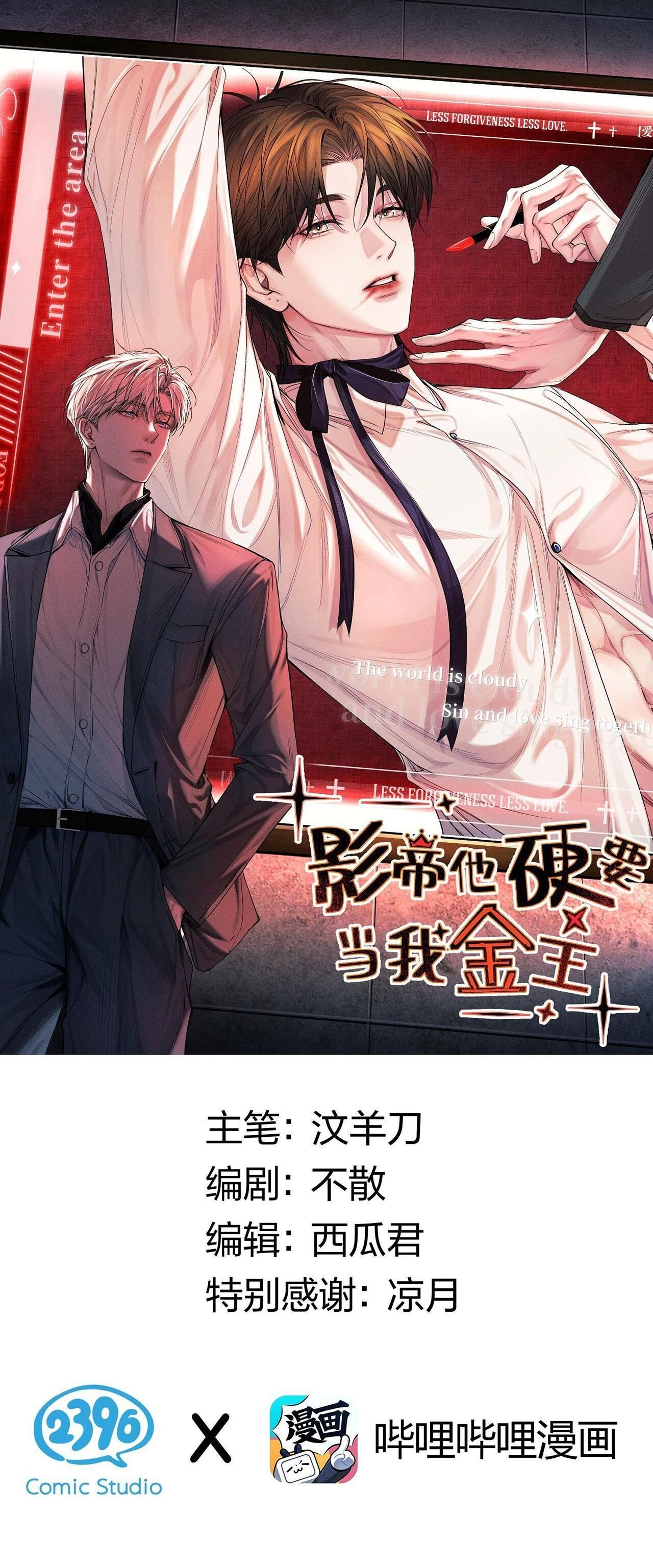 Ảnh Đế Cứ Muốn Làm Kim Chủ Của Tôi Chapter 23 - Next Chapter 23