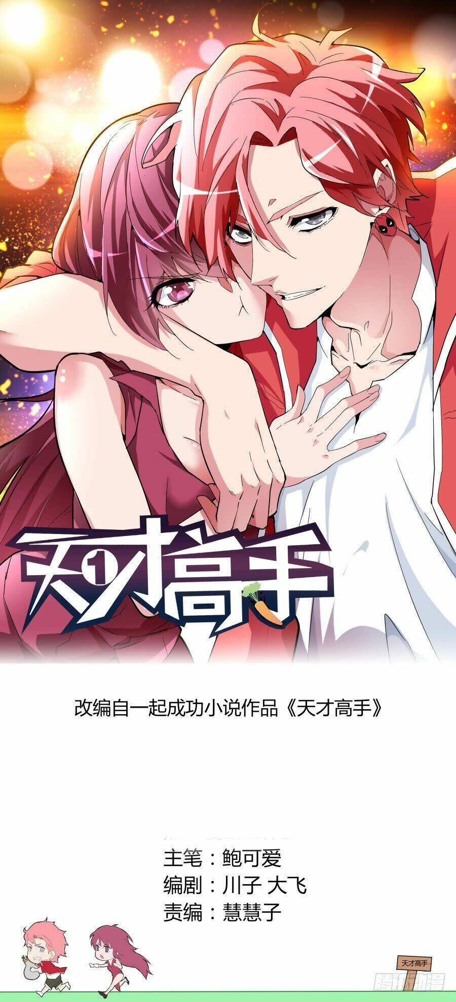 thiên tài cao thủ chapter 46 - Trang 2