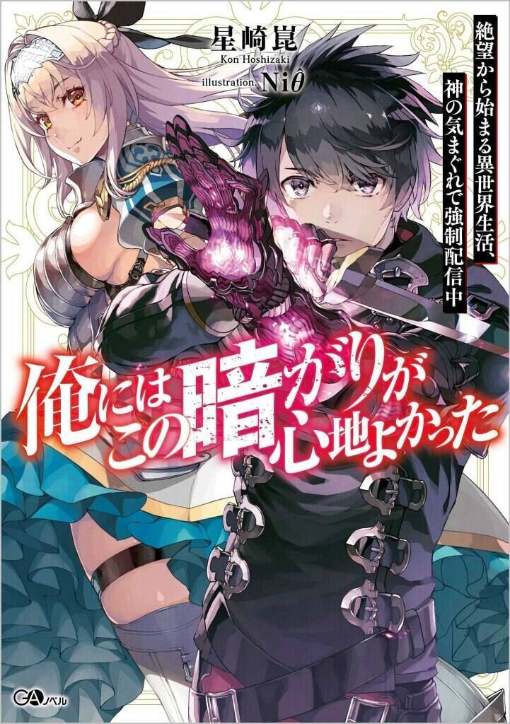 ore ni wa kono kuragari ga kokochi yokatta. chapter 4 - Trang 2