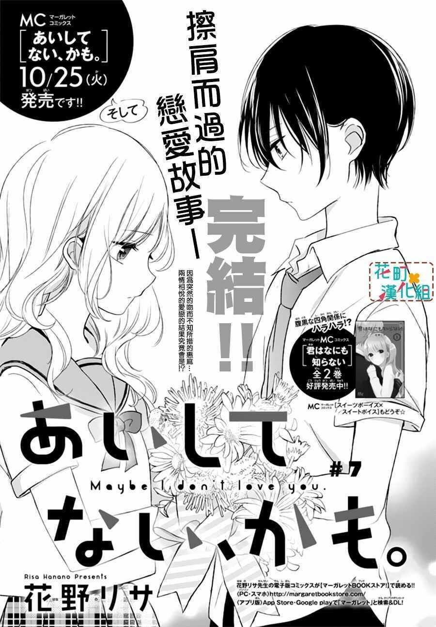 Aishite Nai, Kamo Chapter 7 - Next 