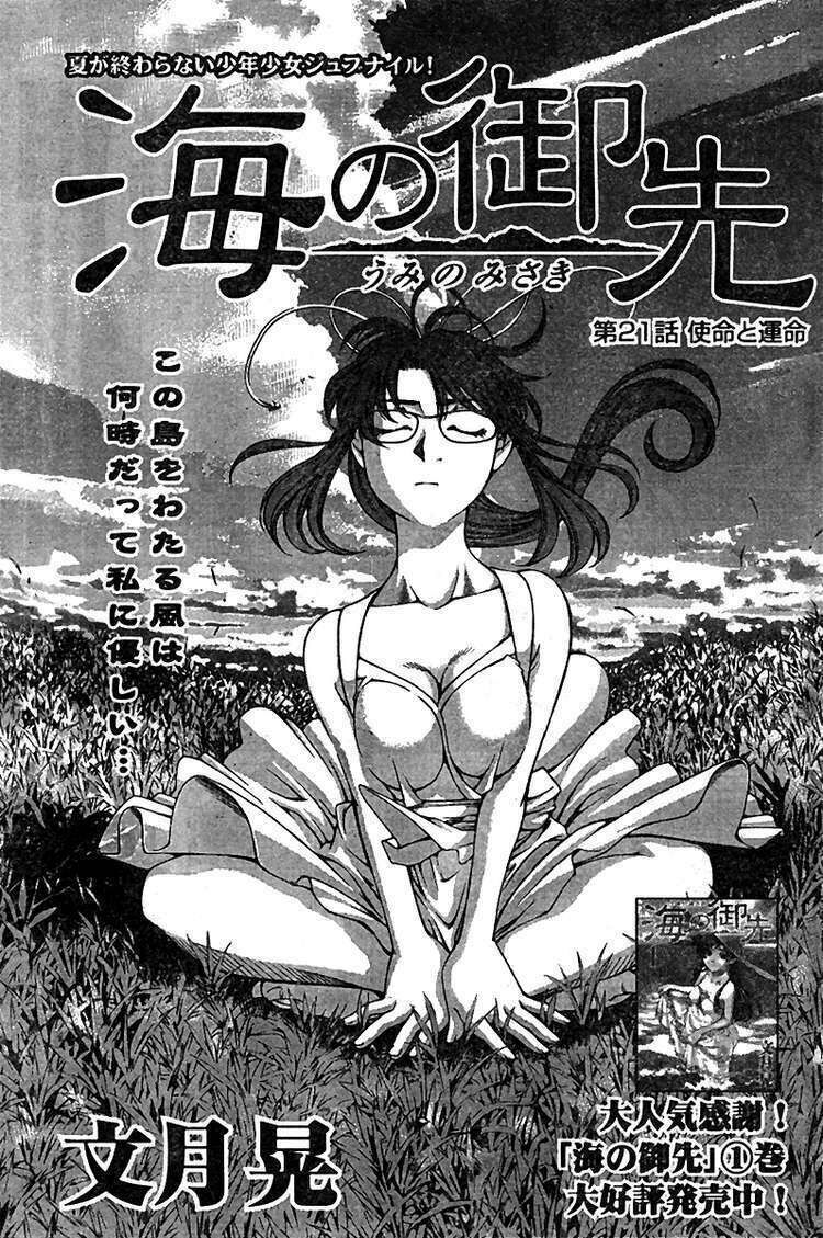 Umi no Misaki Chapter 21 - Next Chapter 22