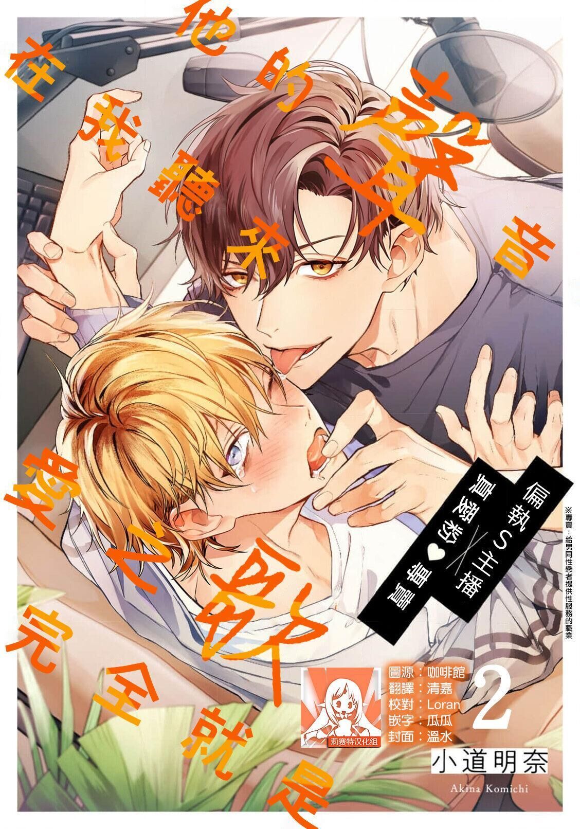 Series BL Manga Chapter 3.2 - Trang 2