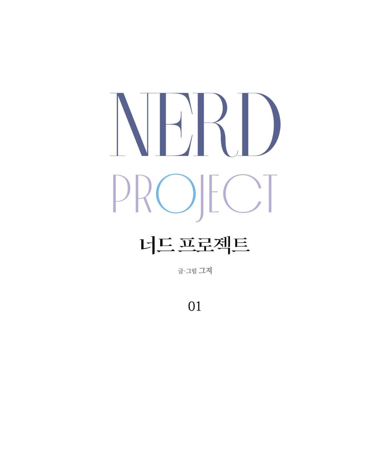 NERD PROJECT Chapter 1 - Trang 2