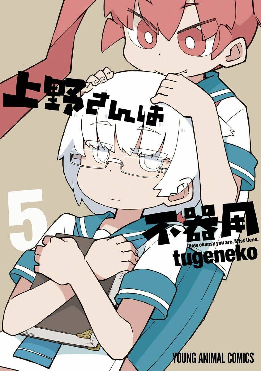 ueno-san wa bukiyou chapter 41: a.t. pants - Trang 2