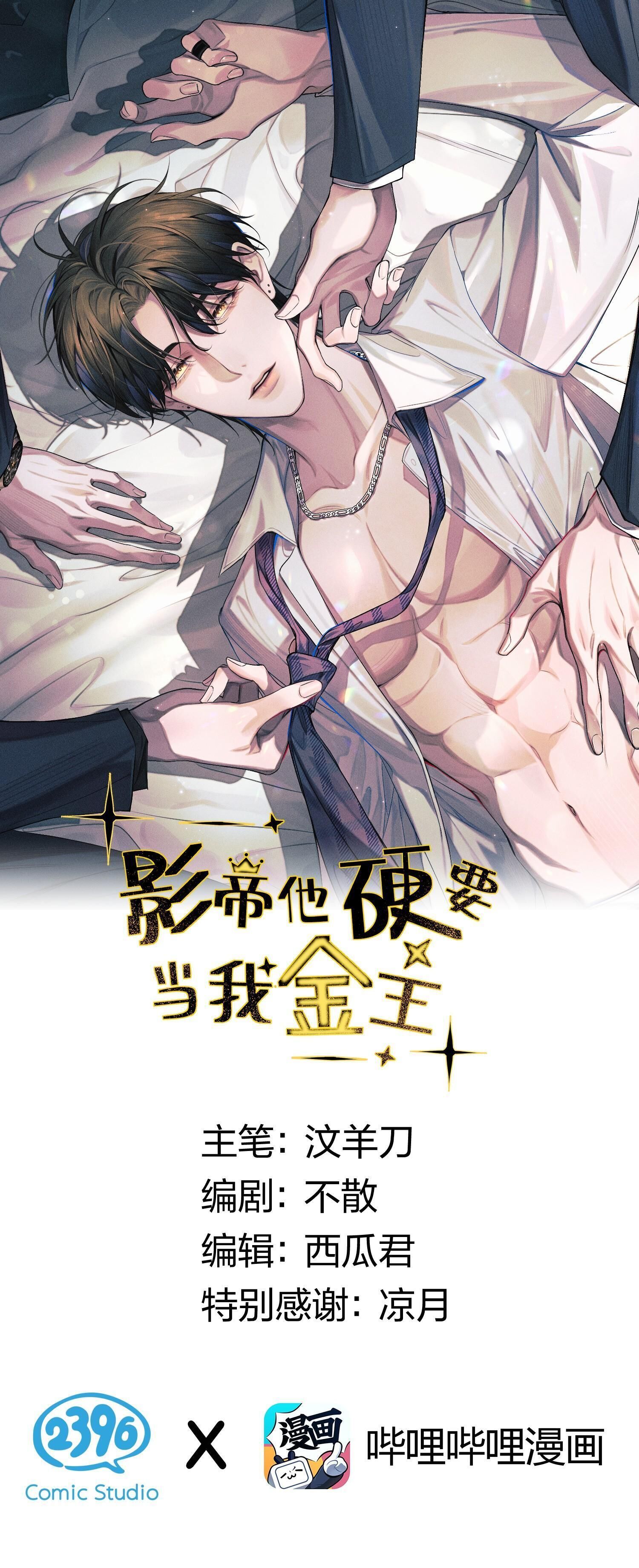 Ảnh Đế Cứ Muốn Làm Kim Chủ Của Tôi Chapter 7 - Next Chapter 7