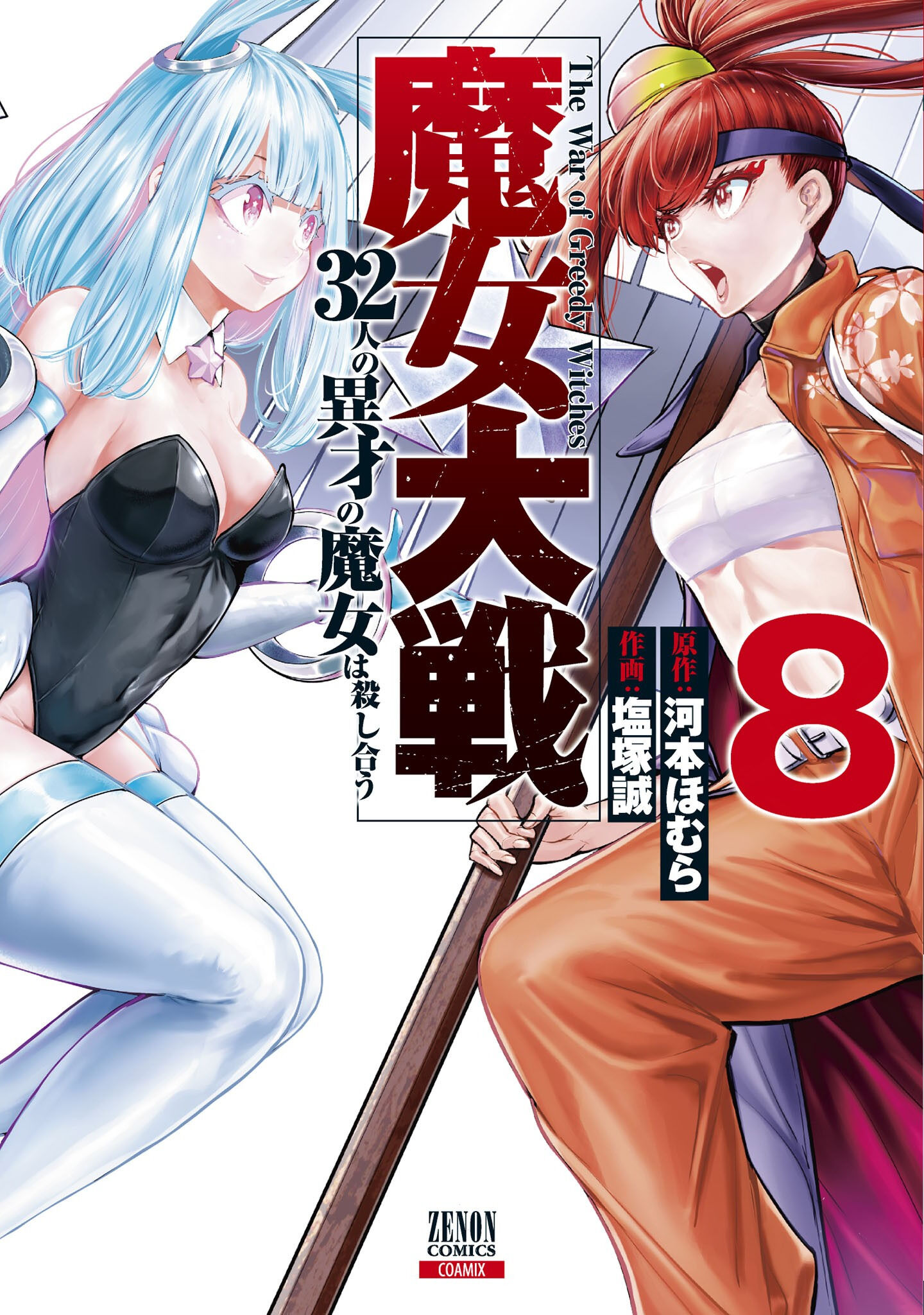 majo taisen - the war of greedy witches Chapter 32 - Trang 2