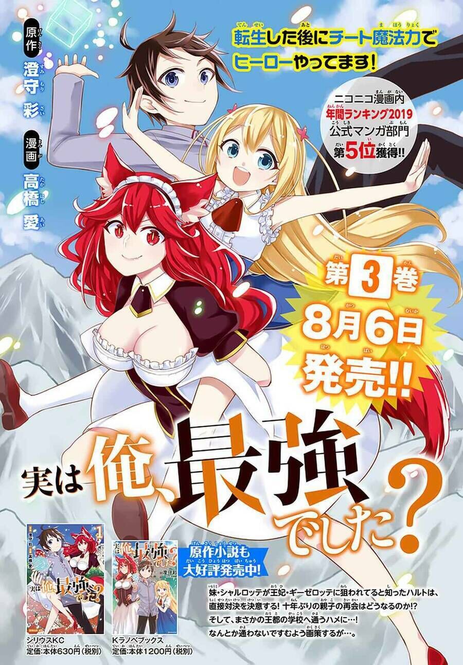 jitsu wa ore, saikyou deshita? chapter 22.5 - Trang 2