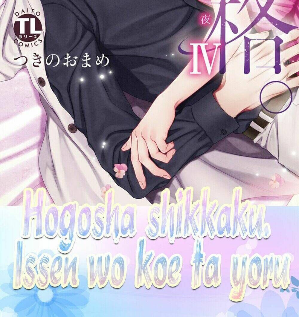 hogosha shikkaku. issen wo koe ta yoru chapter 14 - Next chapter 15