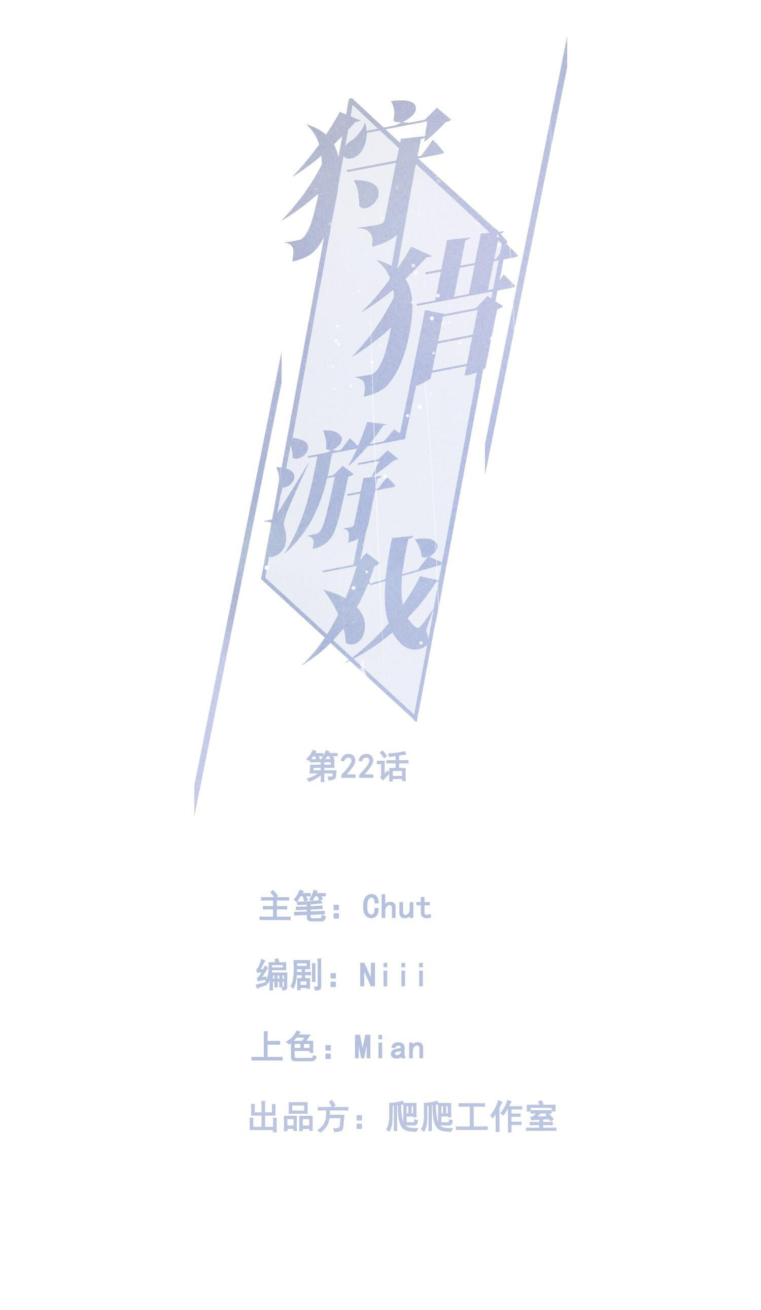 TRÒ CHƠI SĂN MỒI Chapter 69 - Next Chapter 66