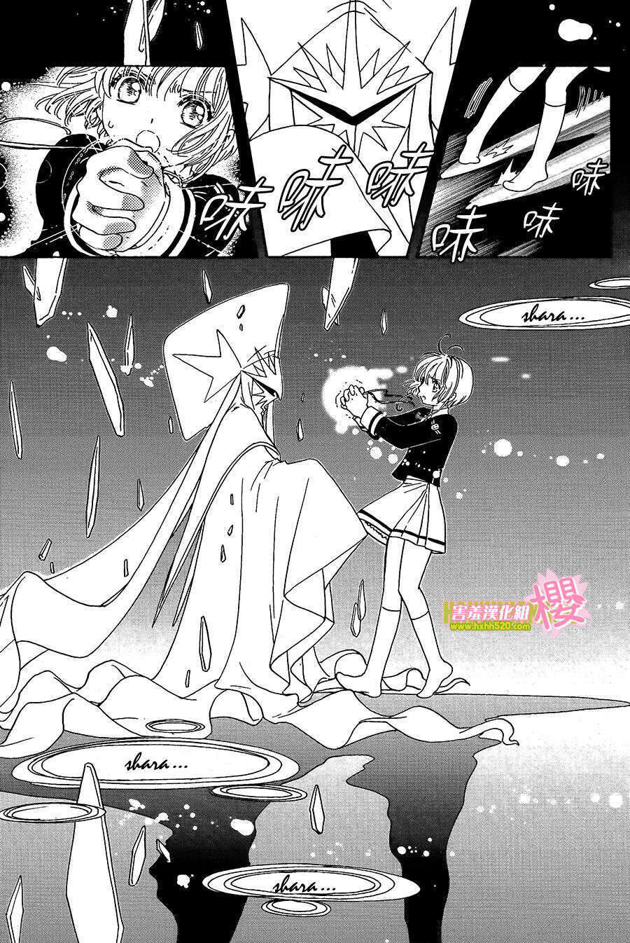 Card Captor Sakura: Clear Card-Hen Chapter 7 - Trang 2