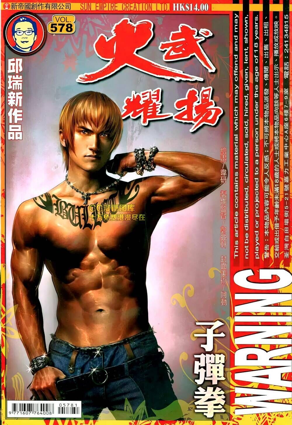 hỏa vũ diệu dương chapter 578 - Trang 2