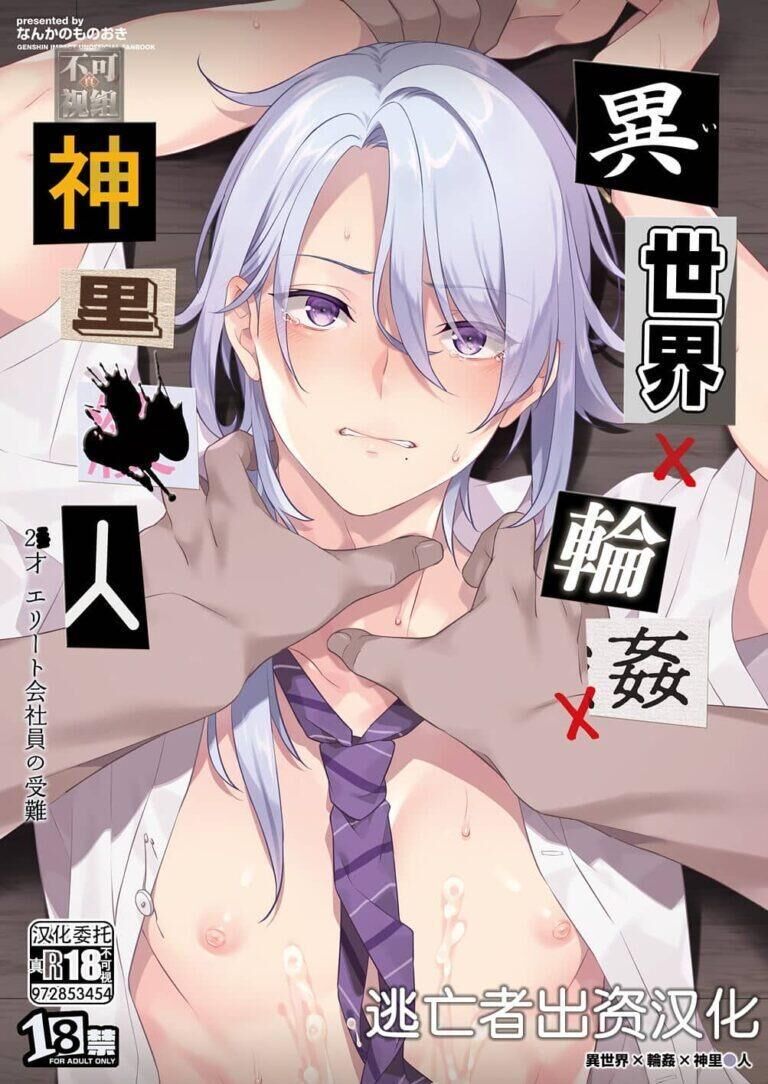 nơi husbando của bạn bị đụ ná thở Chapter 146 Kamisato Ayato - Trang 1