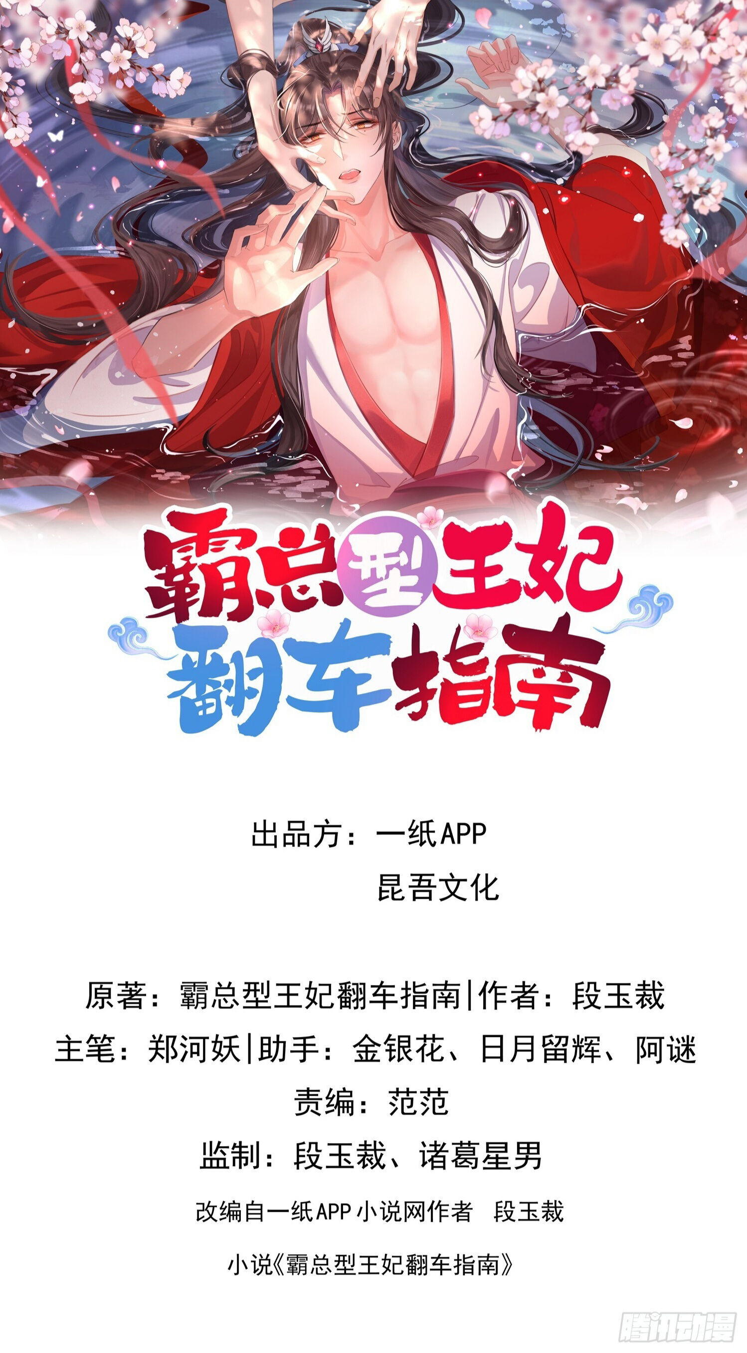 Bá Tổng Vương Phi Lật Xe Chỉ Nam Chapter 34 - Next Chapter 35