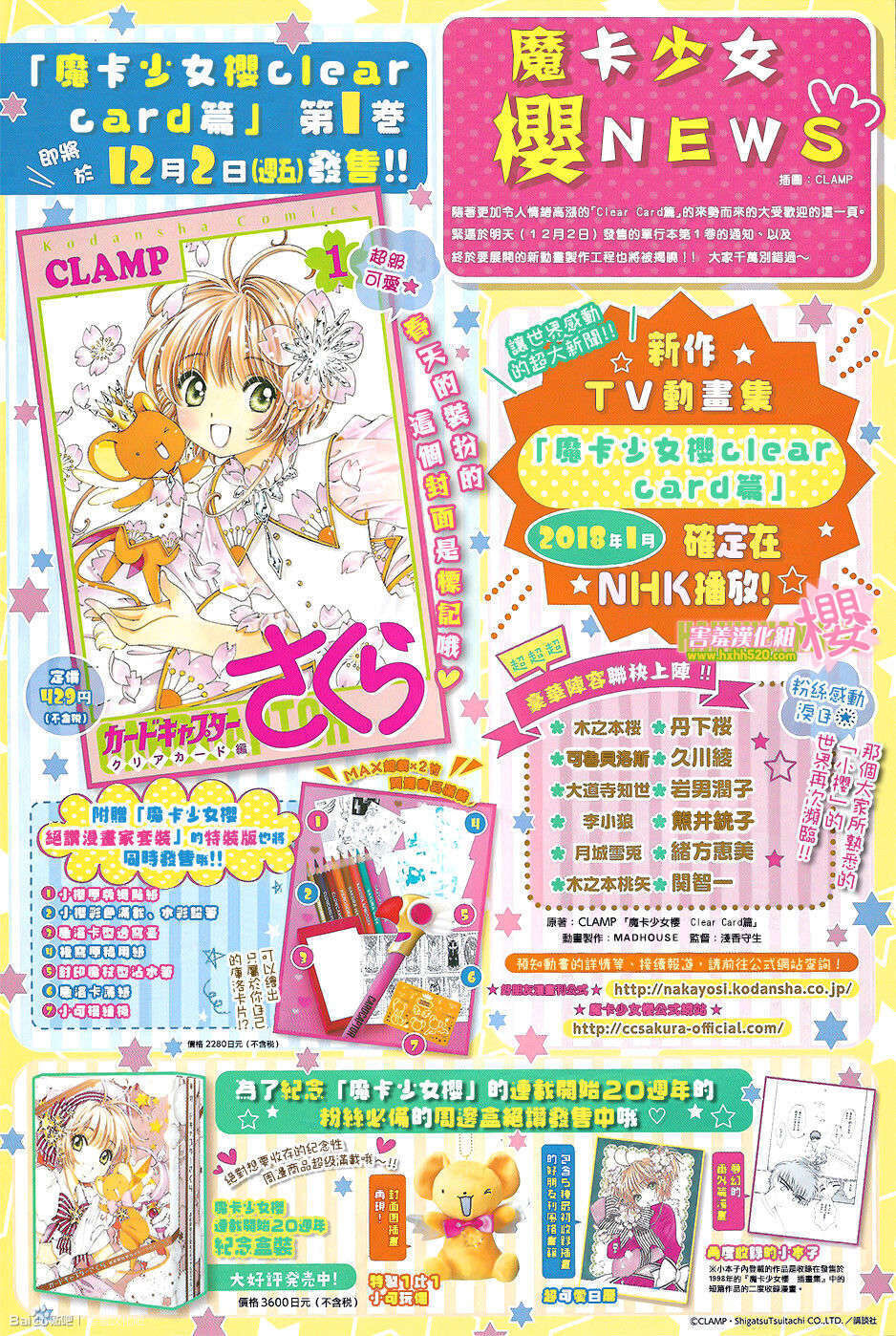 Card Captor Sakura: Clear Card-Hen Chapter 7 - Trang 2