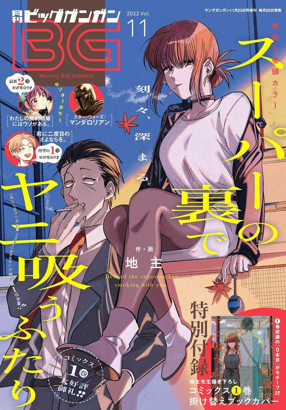 suupaa no ura yani suu hanashi chapter 31 - Trang 2