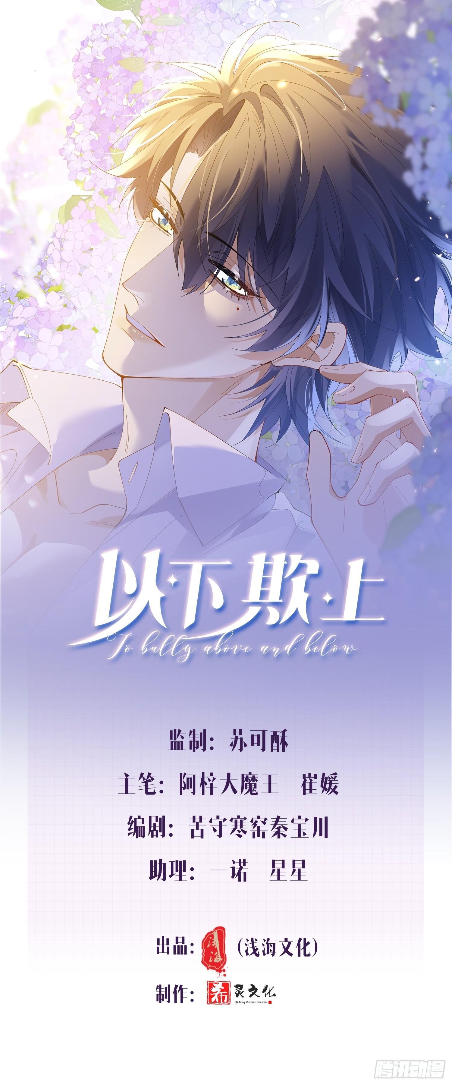 ỷ dưới hiếp trên Chapter 14 - Trang 1