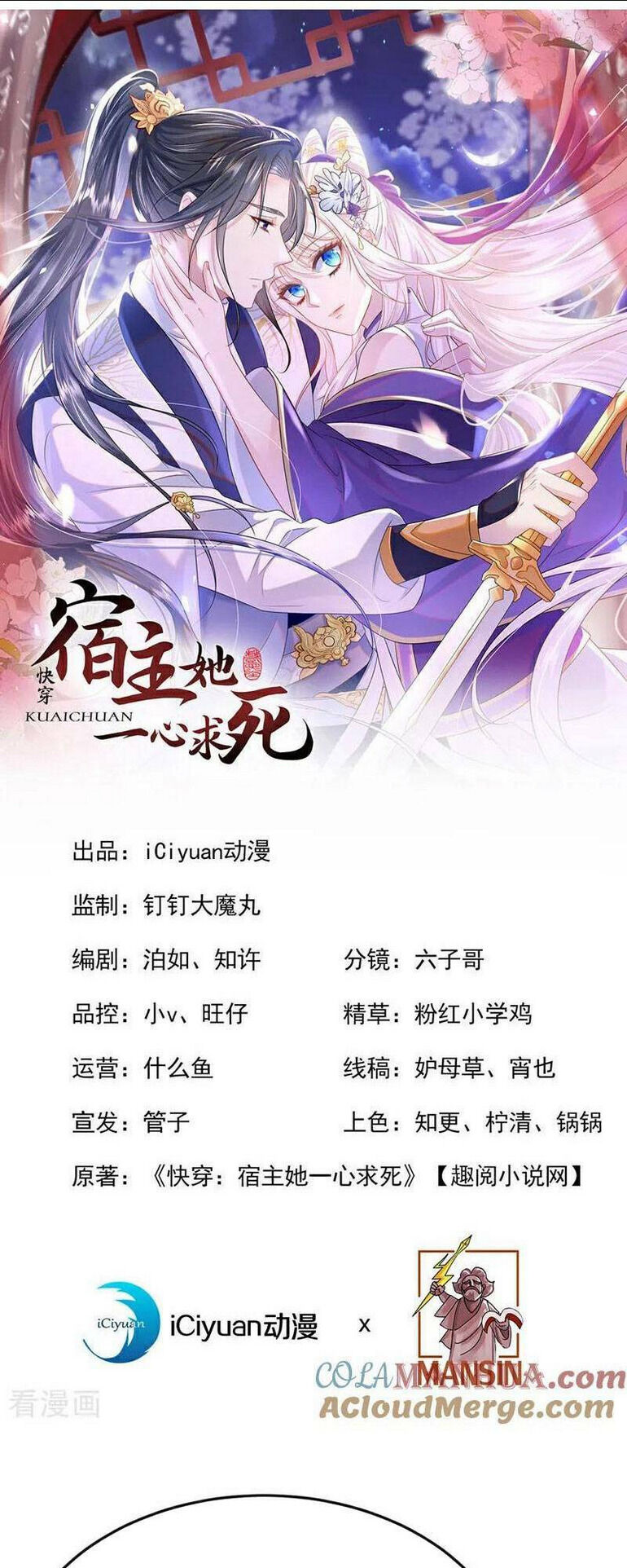 xuyên nhanh: ký chủ cô ấy một lòng muốn chết chapter 22 - Trang 2