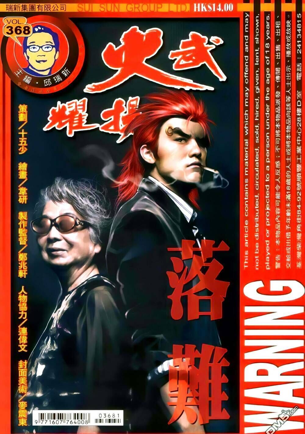 hỏa vũ diệu dương chapter 368 - Next chapter 369