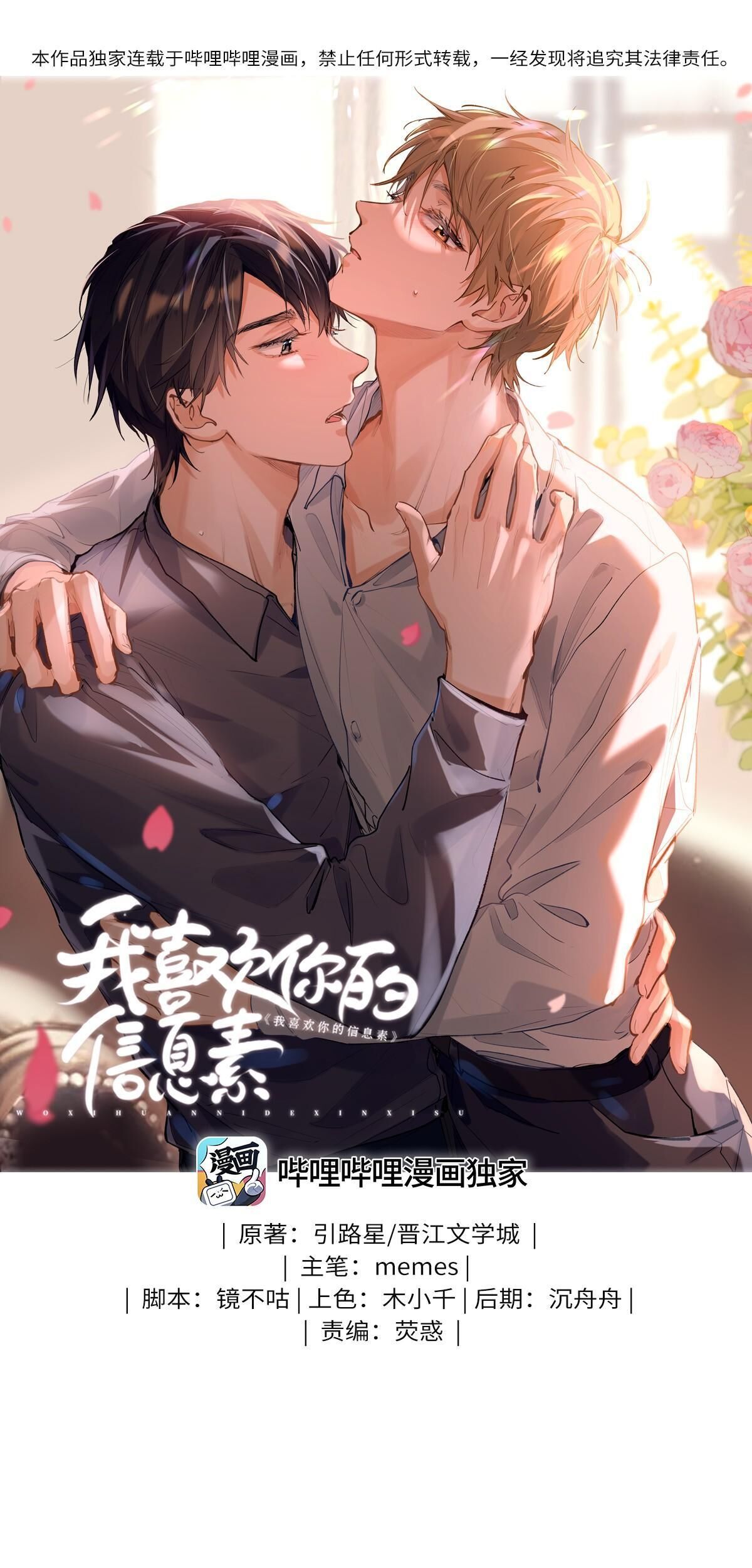 Tôi Thích Pheromone Của Cậu Chapter 37 - Trang 1