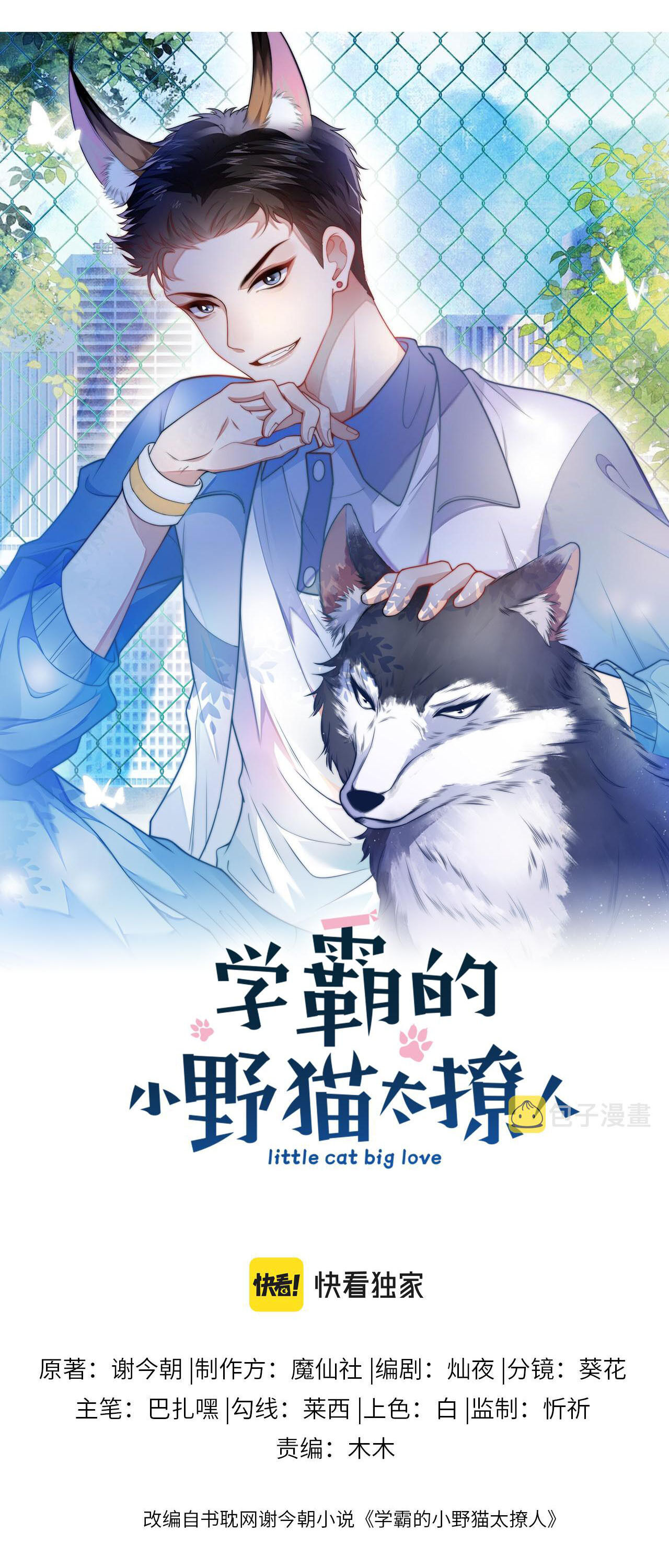 Tiểu Dã Miêu Của Học Bá Thật Trêu Người Chapter 24 - Next Chap 25