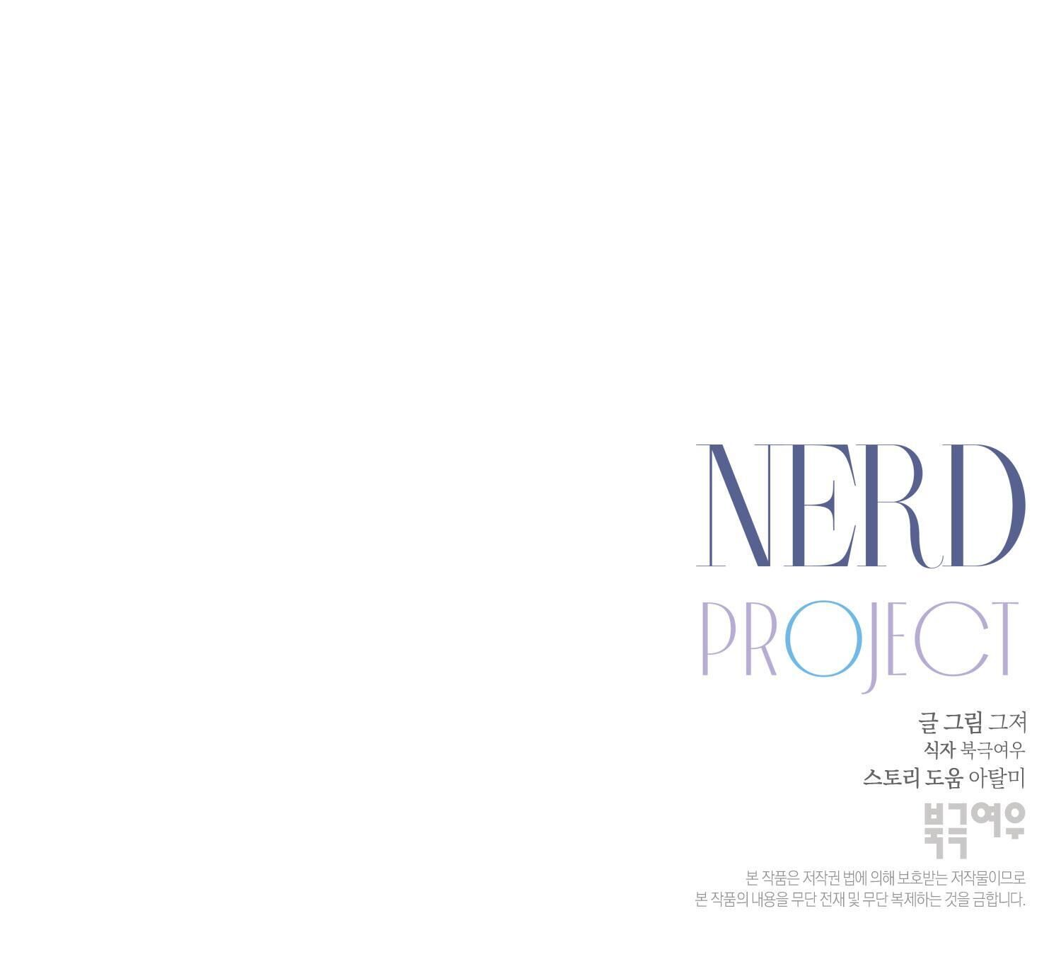 NERD PROJECT Chapter 7 - Trang 2