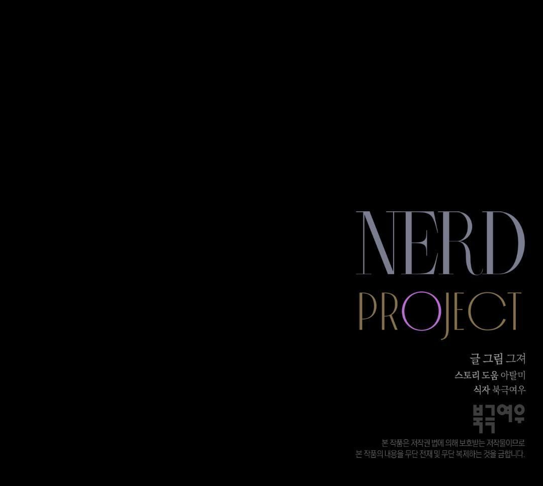 NERD PROJECT Chapter 3 - Trang 2