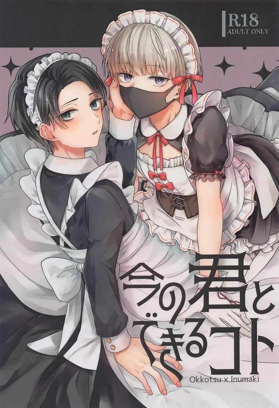 ổ sìn otp Chapter 85 Yuuta x Toge - Trang 1