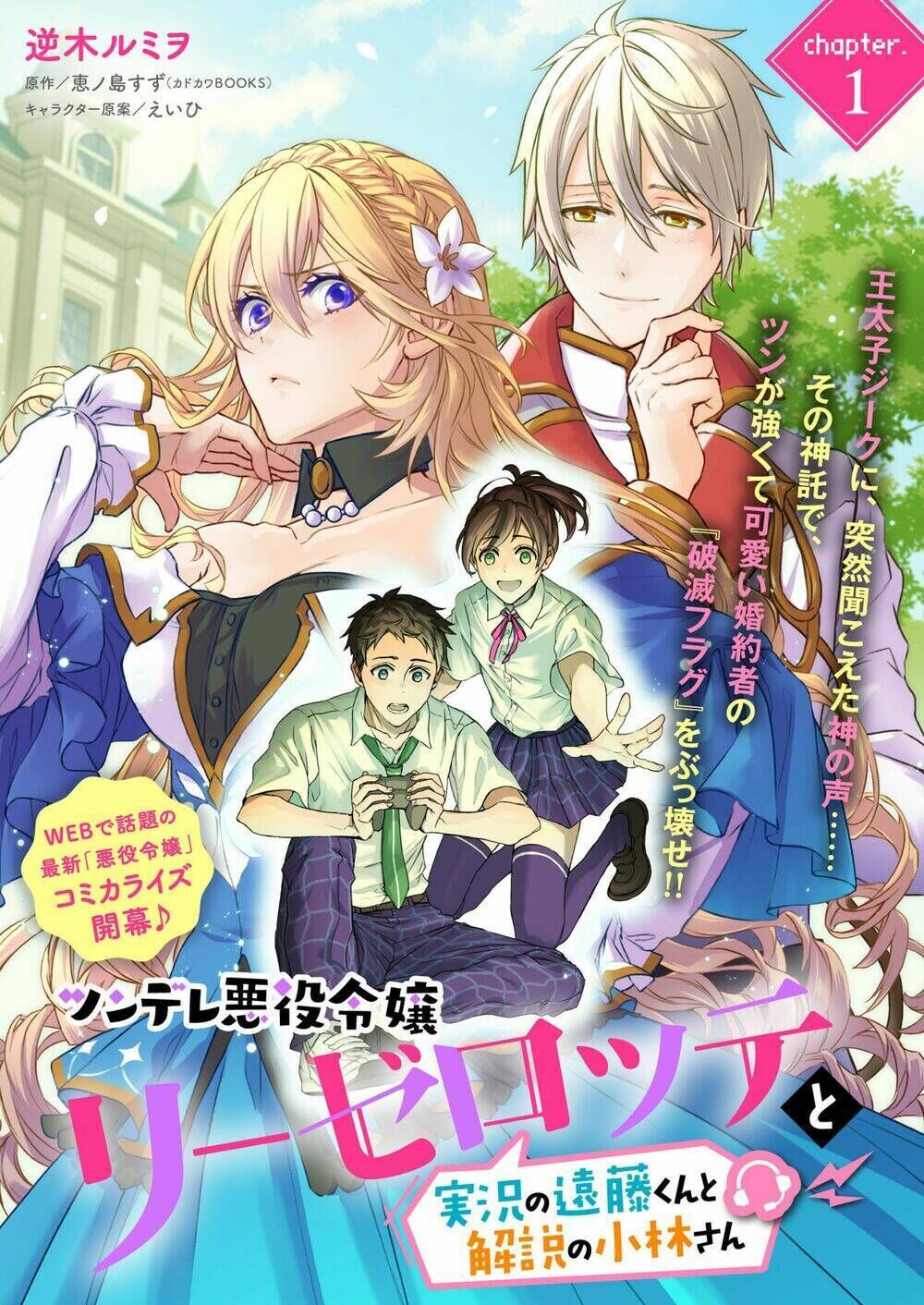 tsundere akuyaku reijou liselotte to jikkyou no endo-kun to kaisetsu no kobayashi-san chapter 1 - Trang 2