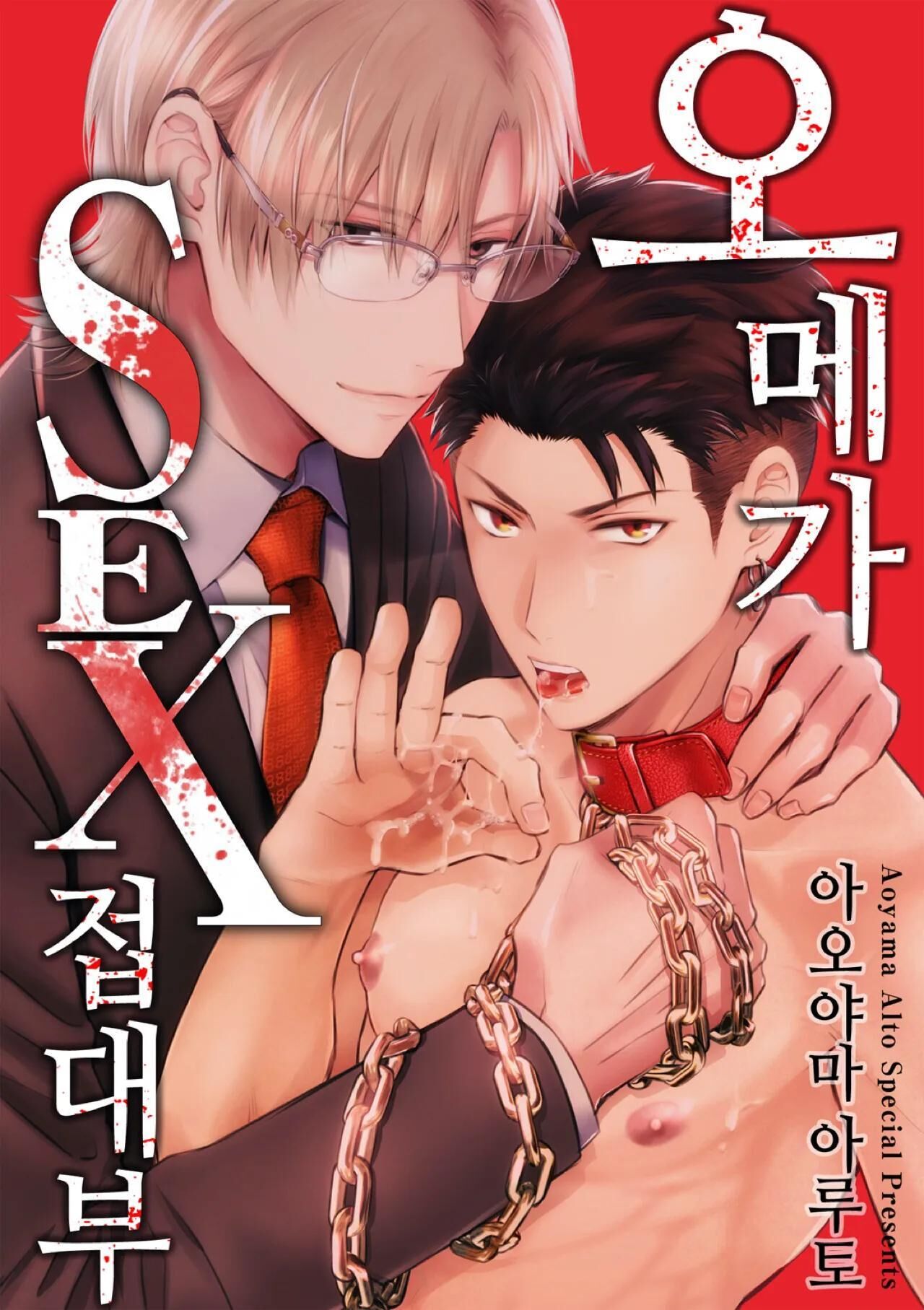 Làm tình với phục vụ là Omega Chapter 1 - Next Chapter 2