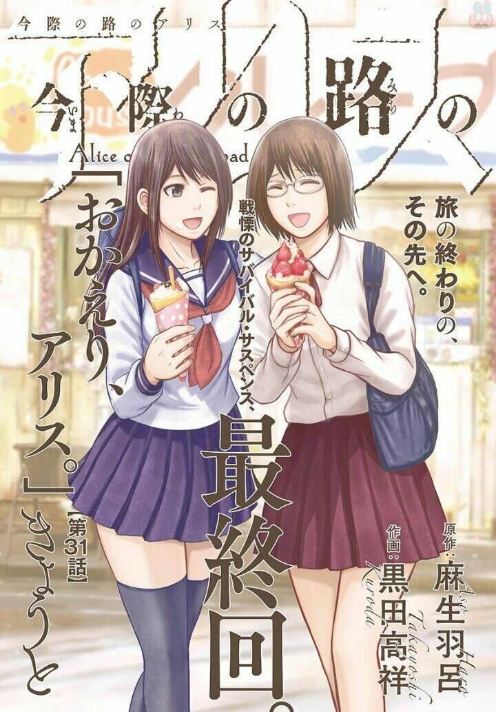 Imawa No Michi No Alice: Alice On Border Road Chapter 31 - Next Chapter 32