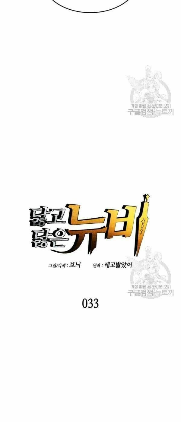 tôi là lính mới chương 33 - Next chapter 34