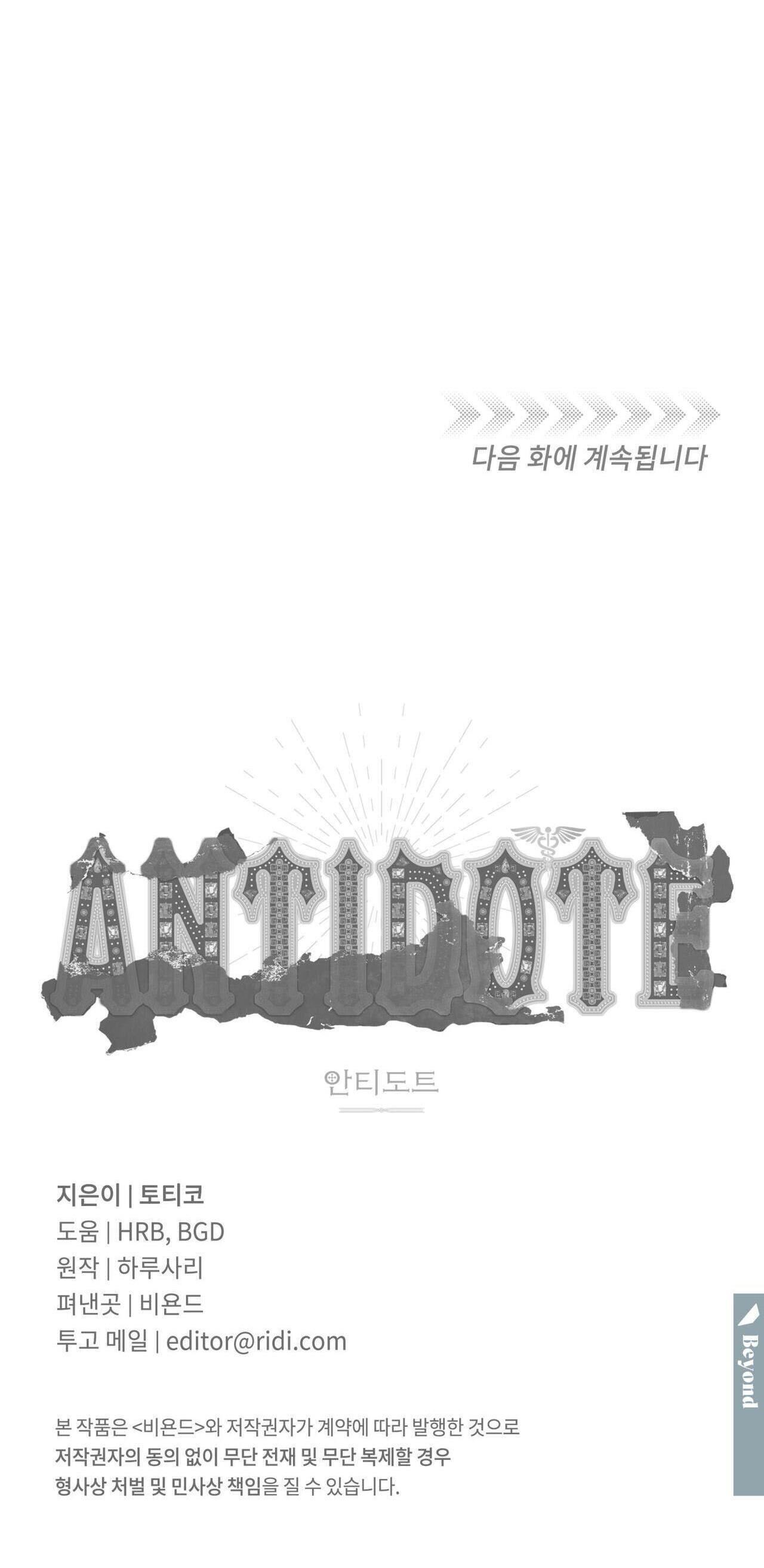 (cbunu) antidote Chapter 14 - Trang 2