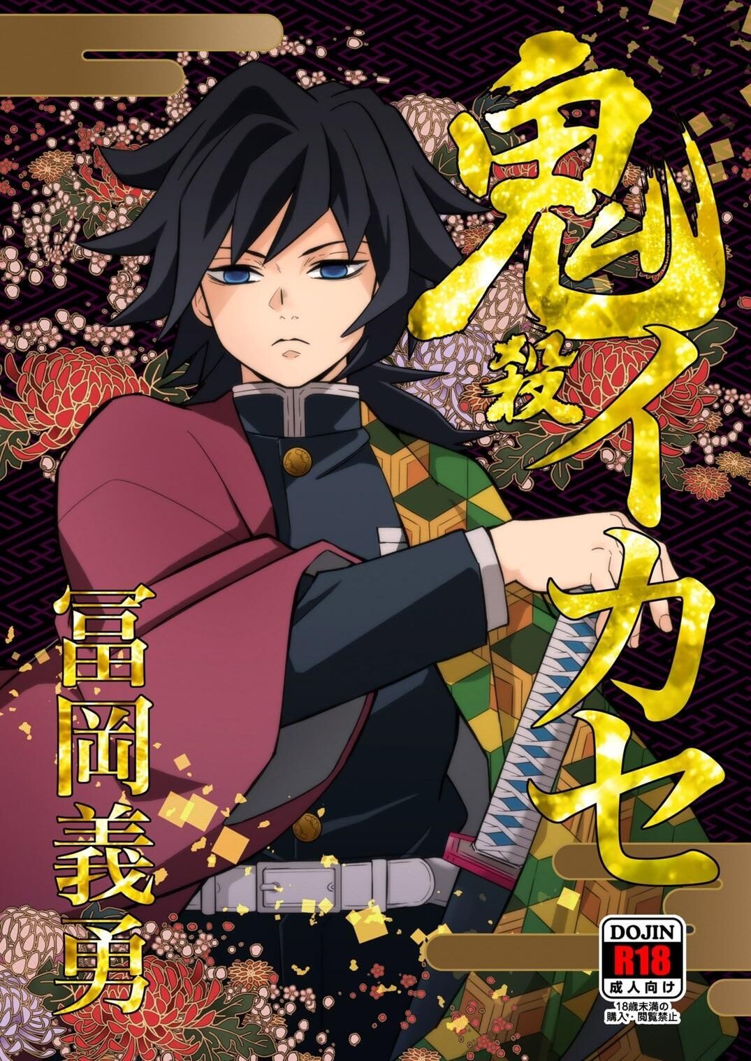 nơi husbando của bạn bị đụ ná thở Chapter 44 Giyuu - Trang 1