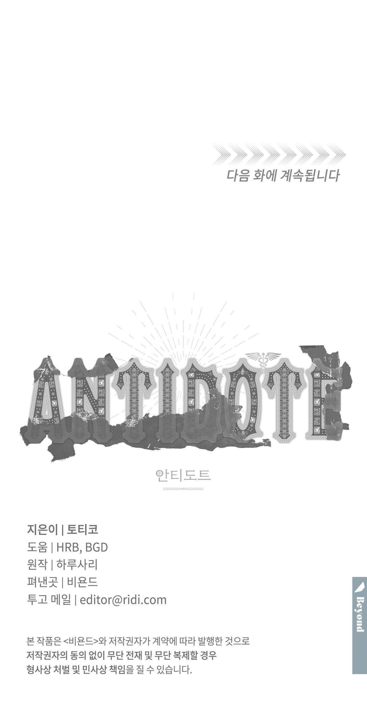 (cbunu) antidote Chapter 15 - Trang 2