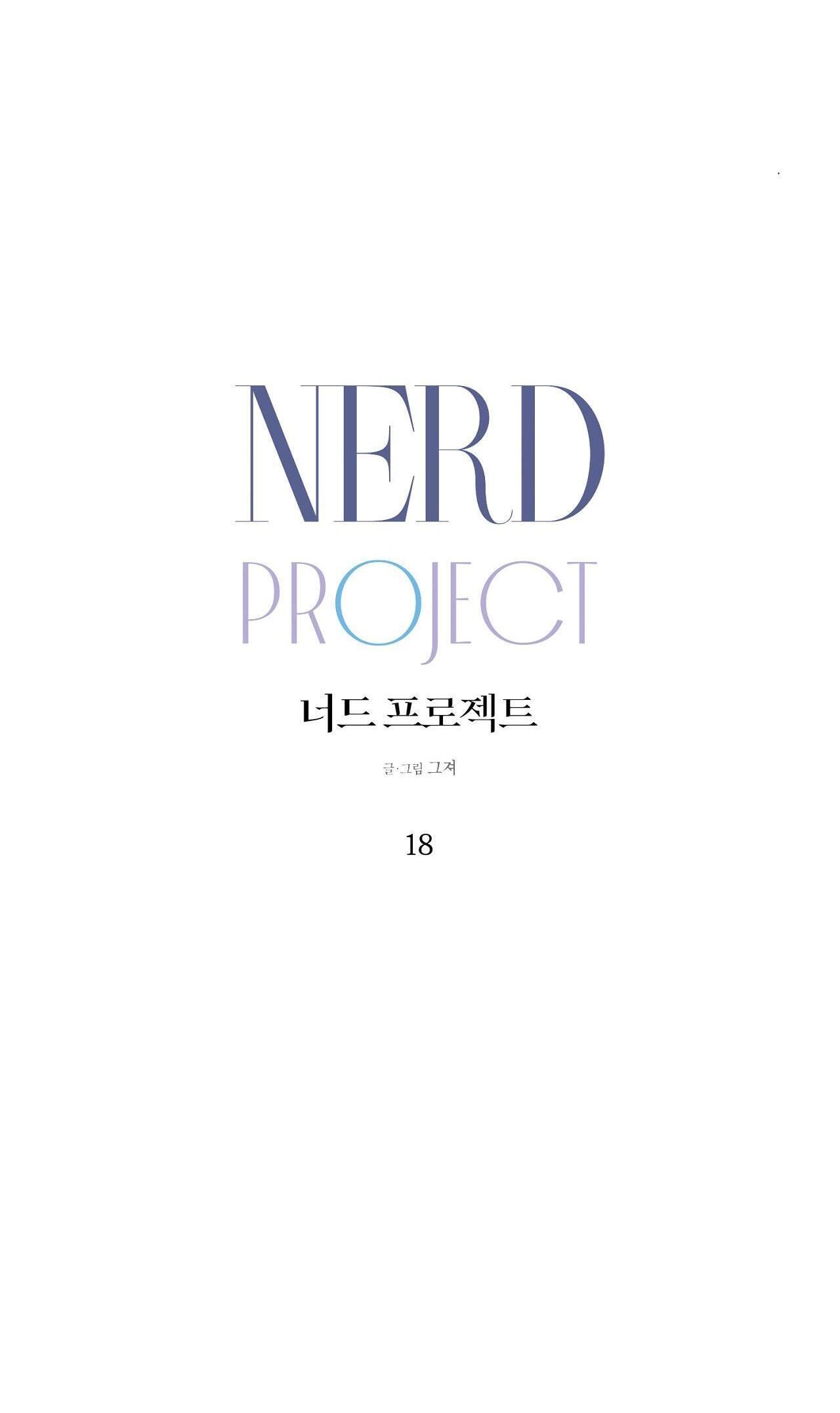 NERD PROJECT Chapter 18 - Trang 2