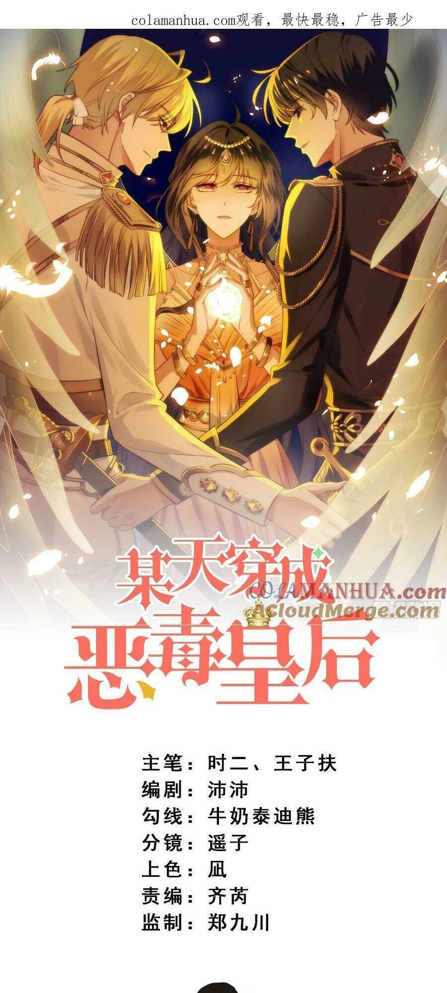 bỗng một ngày xuyên thành hoàng hậu ác độc chapter 123 - Next chapter 124