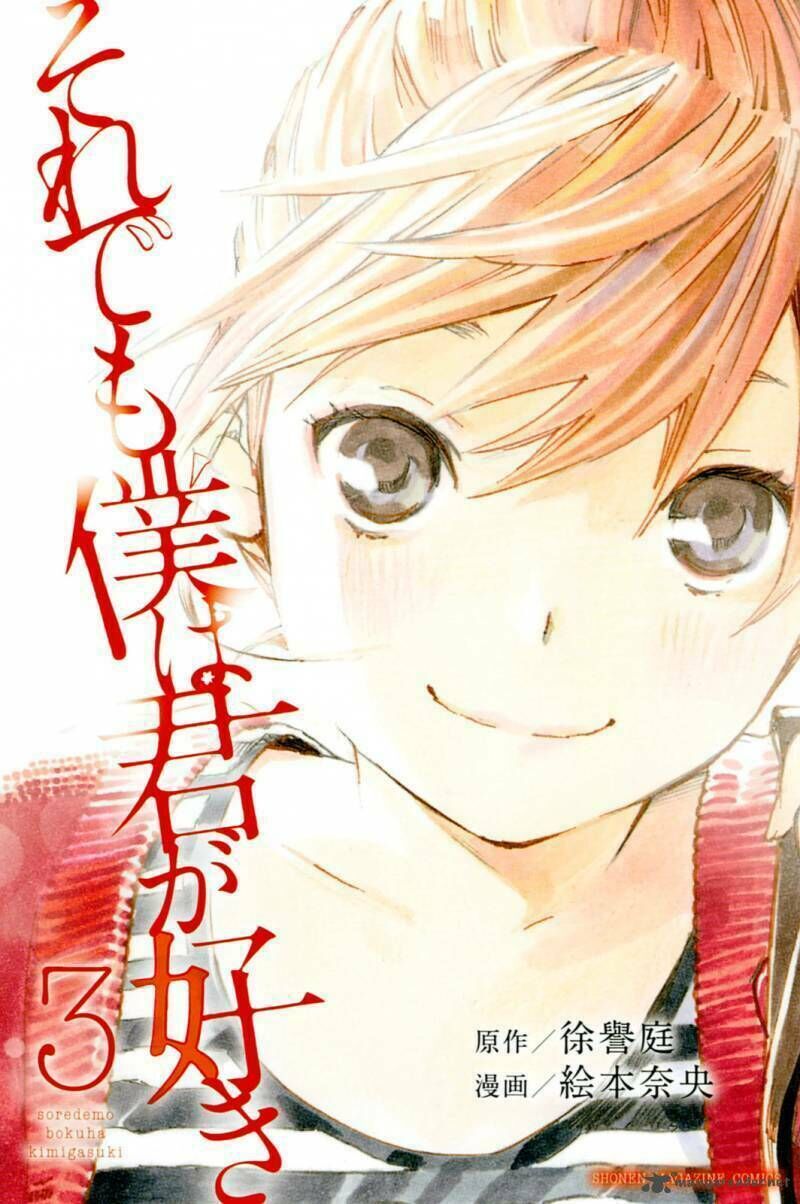 Forget Me Not Chapter 16: Makino Tsukushi (5) - Trang 2