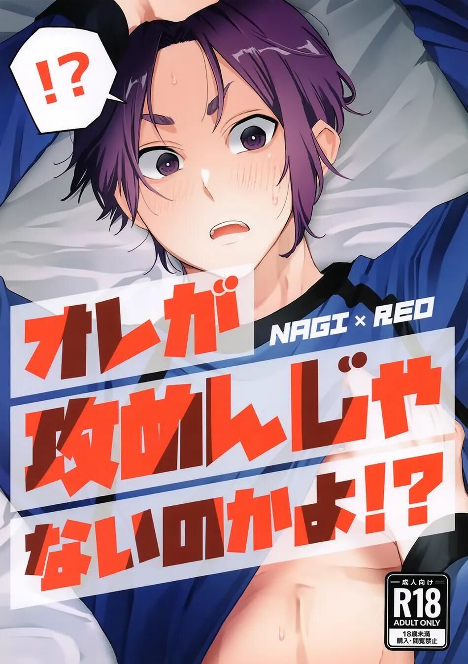 nơi husbando của bạn bị đụ ná thở Chapter 132 Reo - Trang 1