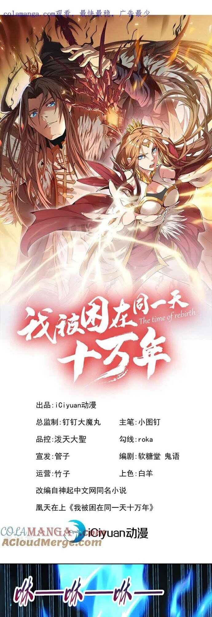 ta bị nhốt cùng một ngày mười vạn năm Chapter 465 - Next Chapter 466