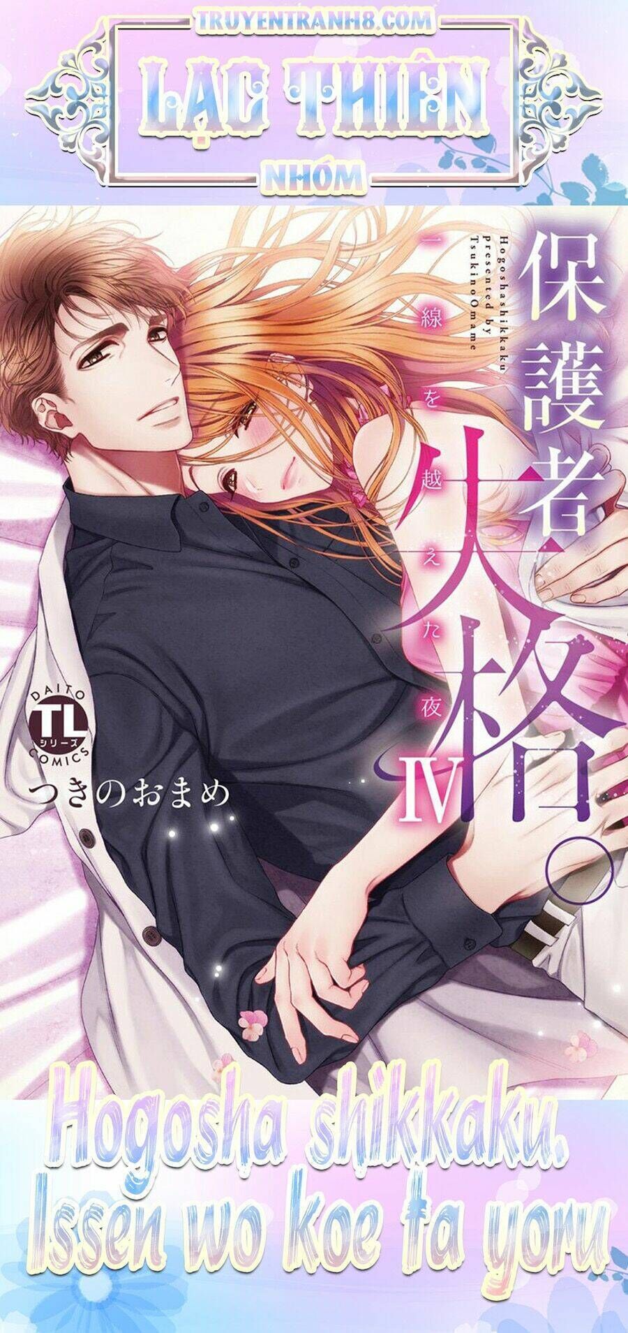 hogosha shikkaku. issen wo koe ta yoru chapter 16 - Next chapter 17